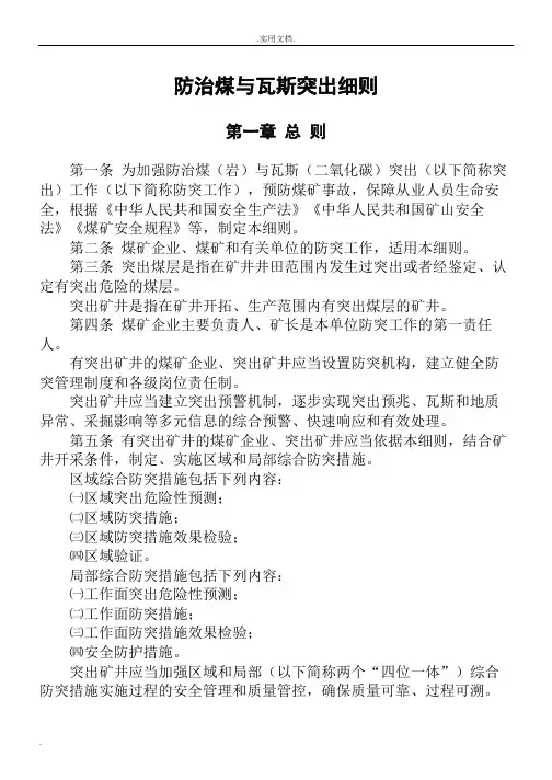 《防治煤与瓦斯突出细则》(2019编辑版)