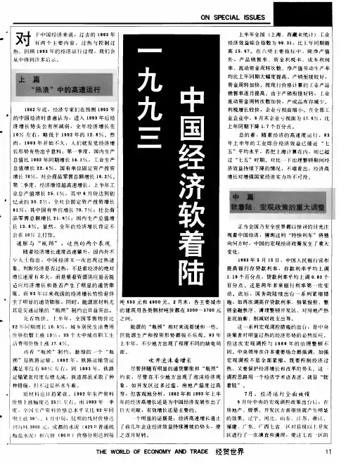 一九九三中国经济软着陆