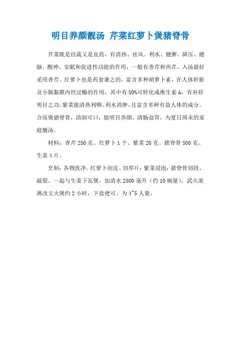 明目养颜靓汤 芹菜红萝卜煲猪脊骨