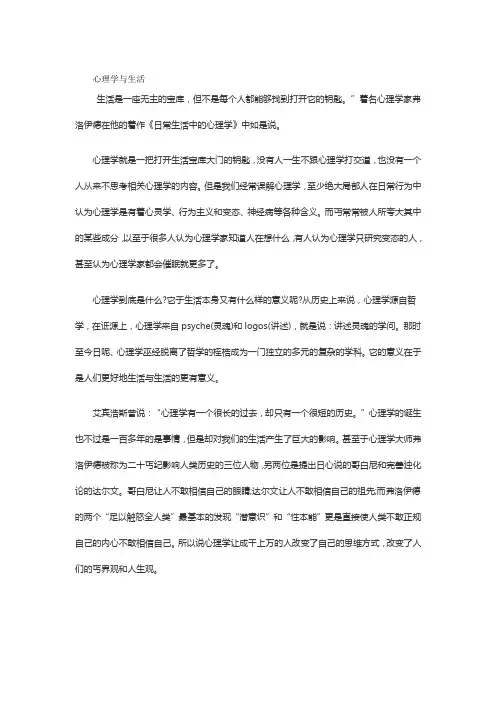 心理学与生活