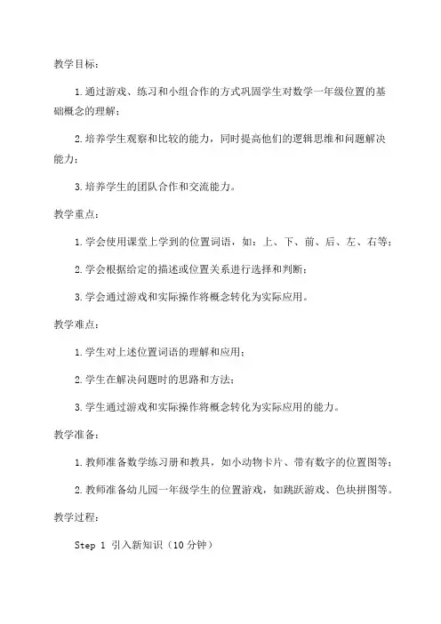 数学一年级位置的教案
