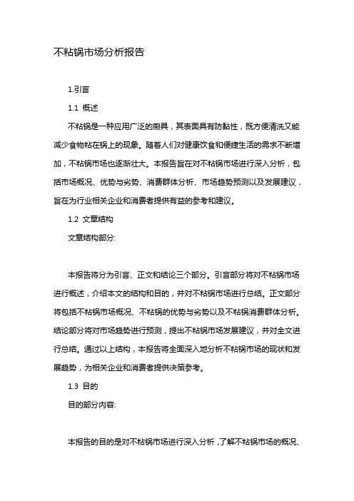 不粘锅市场分析报告