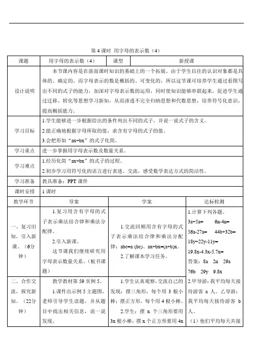 五年级上册数学5 简易方程第4课时 用字母表示数(4) (2)