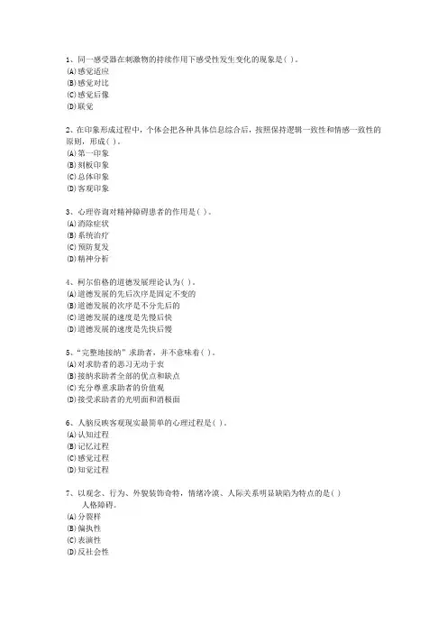 2013年新疆维吾尔自治区三级心理咨询师考试答题技巧