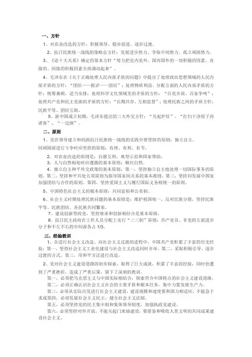 考研政治毛中特方针、原则、经验概括