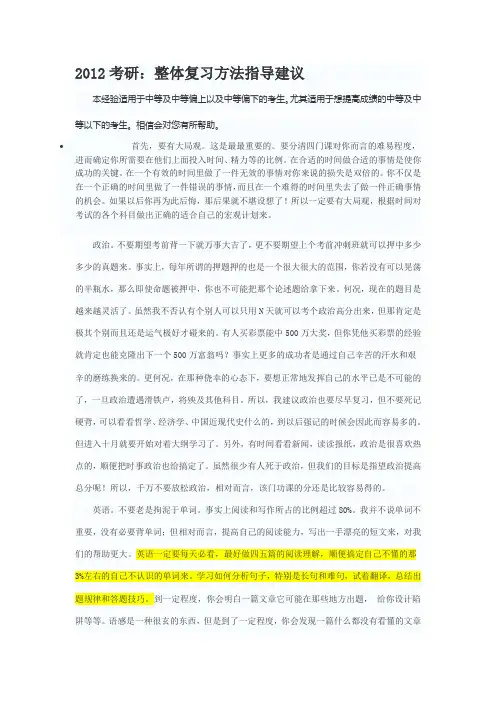 2012考研：整体复习方法指导建议