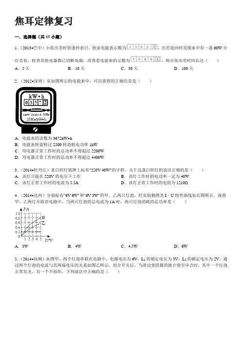 焦耳定律(附答案)