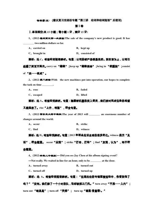 【创新方案】2013届高考复习英语二轮测试卷(安徽用)：检测卷(三)