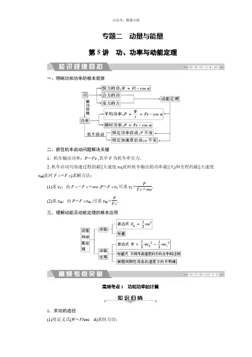 2020高考物理  功、功率与动能定理 Word版含答案