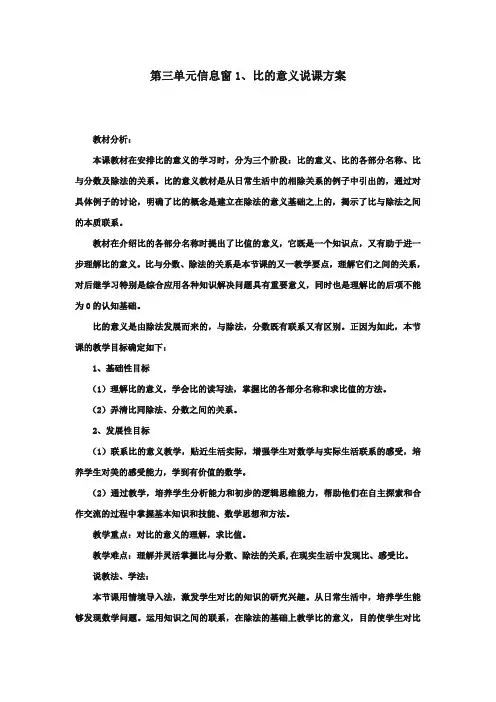 最新审定青岛版小学数学六年级上册第三单元信息窗1(精编)