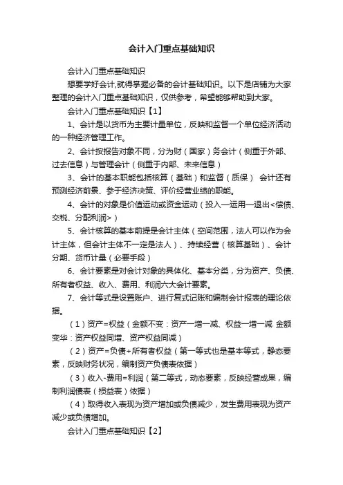 会计入门重点基础知识