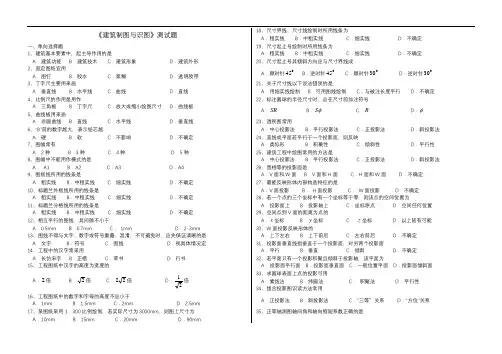 《建筑制图与识图》综合复习题