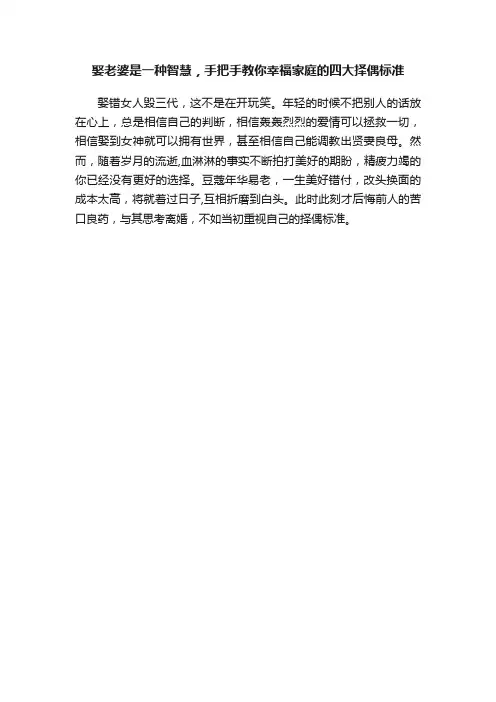 娶老婆是一种智慧，手把手教你幸福家庭的四大择偶标准