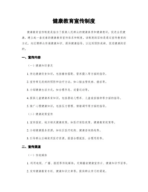 健康教育宣传制度