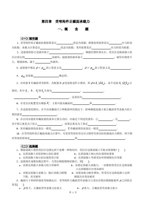 钢混习题