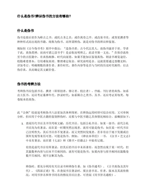 辨伪的概念和意义