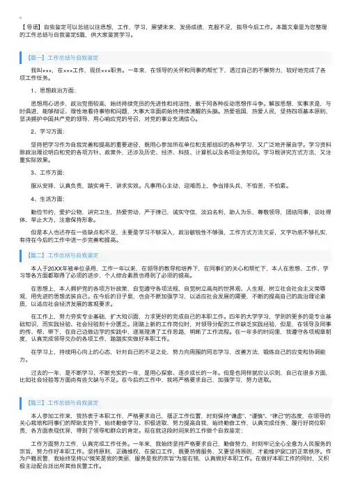 工作总结与自我鉴定5篇