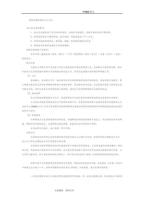 预制直埋保温管补口方法