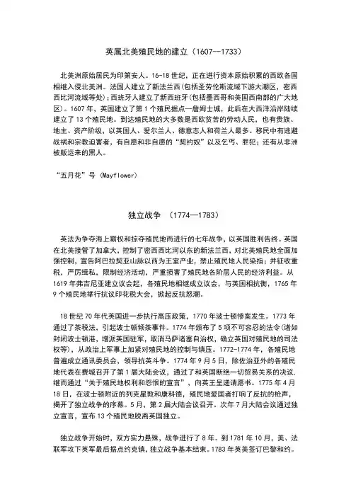 简明美国历史