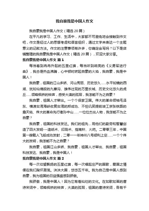 我自豪我是中国人作文