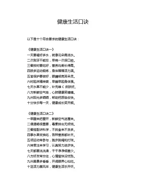 健康生活口诀