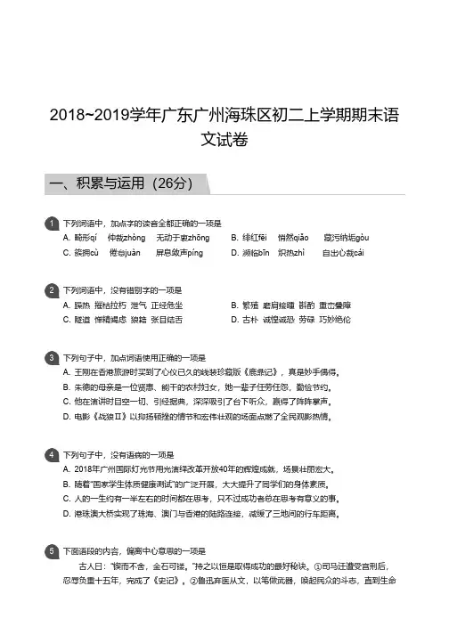 2018_2019学年广东广州海珠区初二上学期期末语文试卷及参考答案