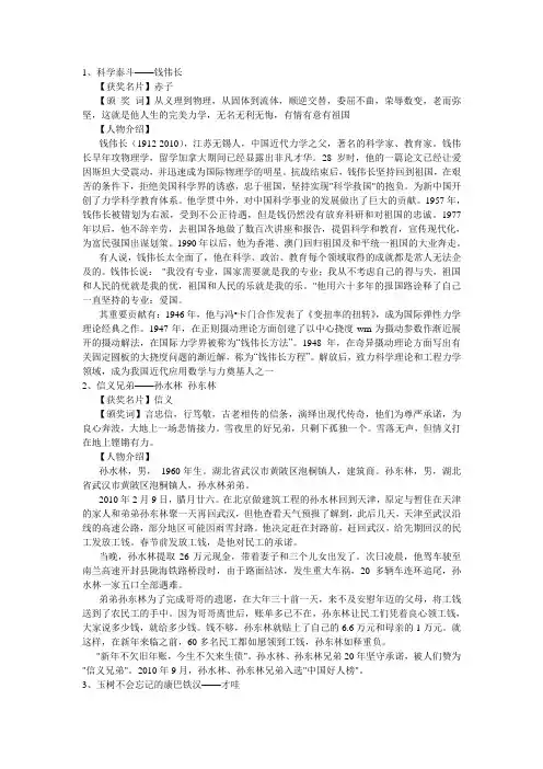 2010感动中国十大人物