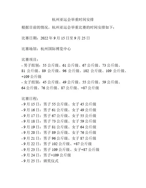 杭州亚运会举重时间安排