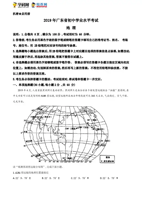 2019年中考真题精品解析 地理(广东卷)精编word版(解析版)