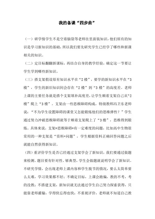 我的备课“四步曲”