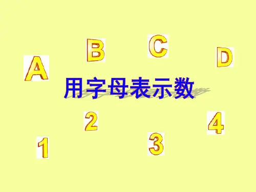 五年级上册数学课件-4.1 简易方程(用字母表示数)▏沪教版  (共16张PPT)