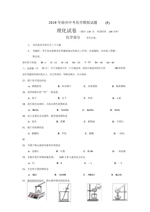 9.2019年徐州市中考化学试题及答案