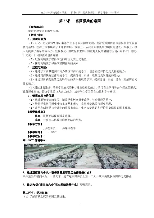 第二单元第3课富国强兵的秦国[教案