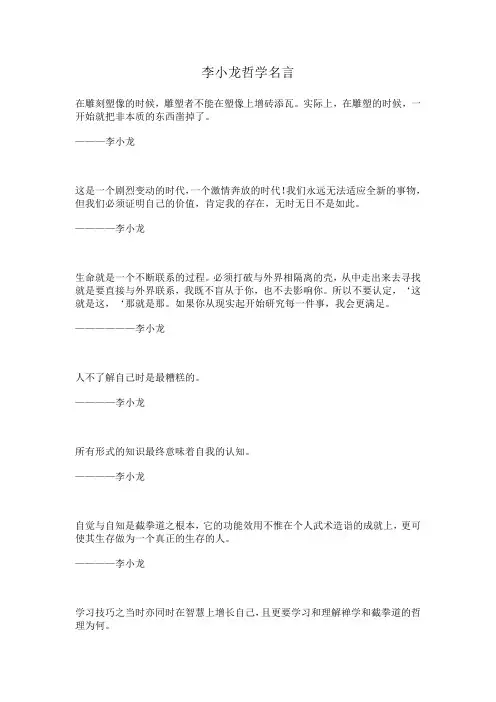 李小龙哲学名言
