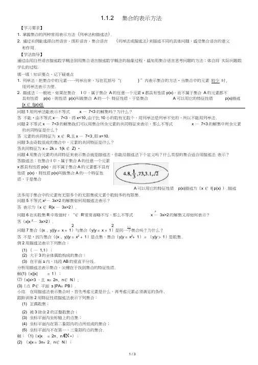 (完整版)集合的表示方法教案