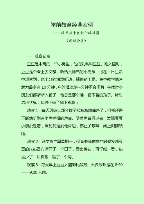 学前教育经典案例(培养孩子午睡习惯)