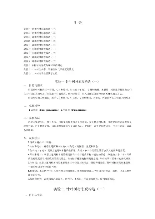 针叶树材宏观构造(一)
