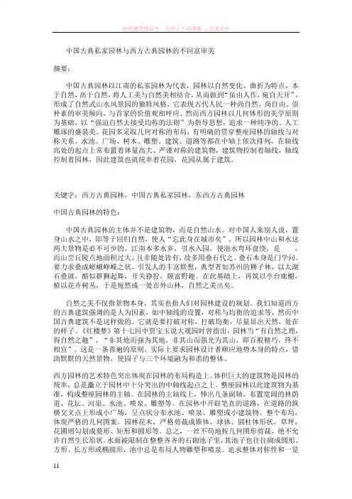 西方园林以几何体形的美学原则为基础