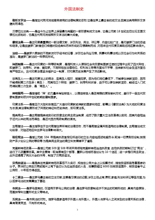 自考外国法制史名词解释
