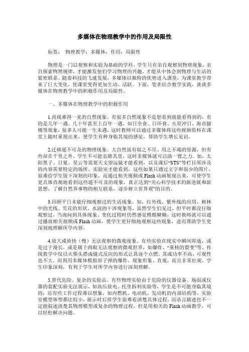 多媒体在物理教学中的作用及局限性