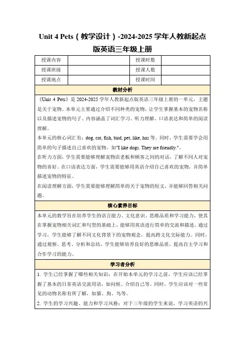 Unit4Pets(教学设计)-2024-2025学年人教新起点版英语三年级上册