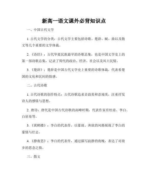 新高一语文课外必背知识点