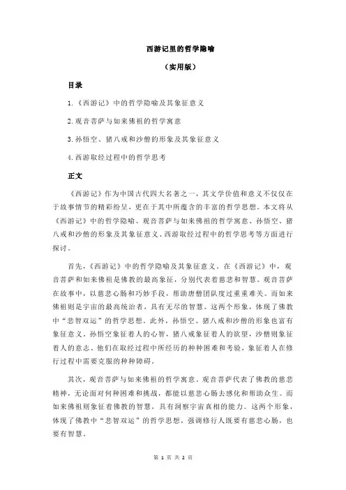 西游记里的哲学隐喻