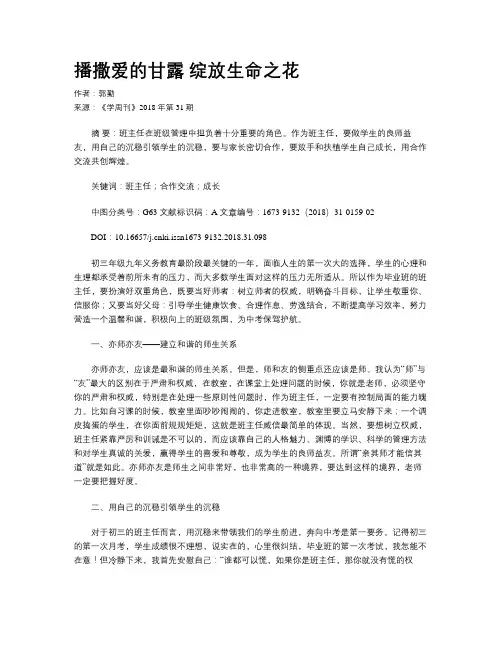 播撒爱的甘露 绽放生命之花