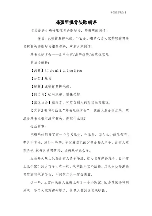鸡蛋里挑骨头歇后语