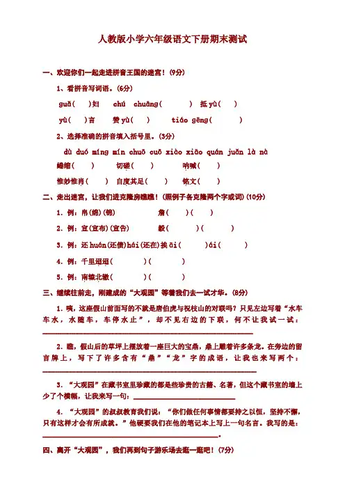2020部编版六年级语文下册期末试卷含答案【精优版】