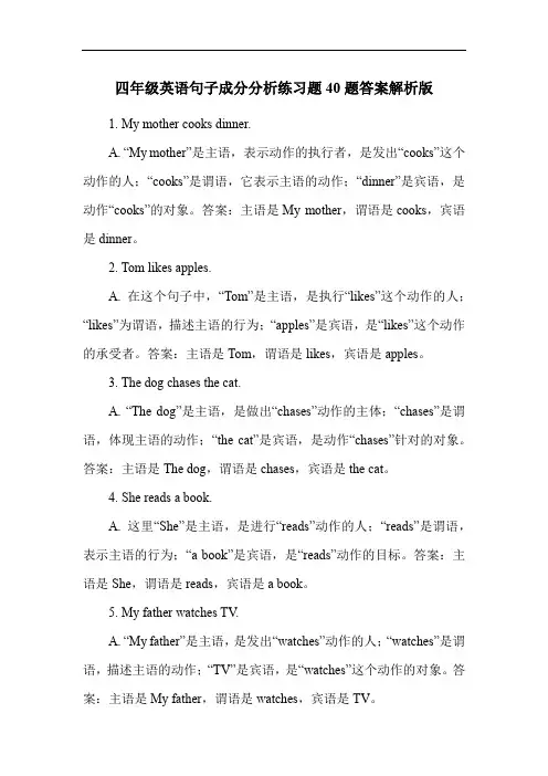 四年级英语句子成分分析练习题40题答案解析版