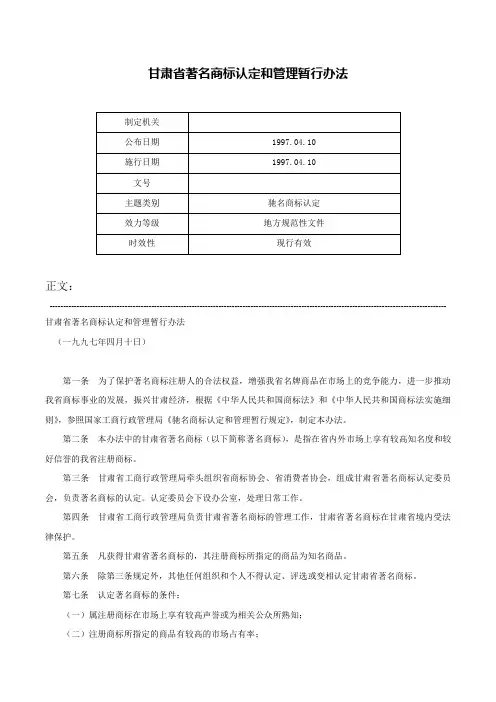 甘肃省著名商标认定和管理暂行办法-