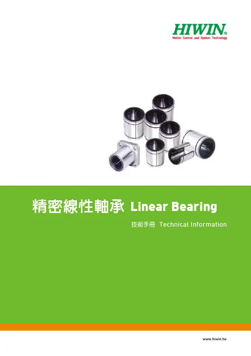 精密线性轴承LinearBearing