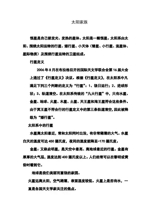 太阳家族资料